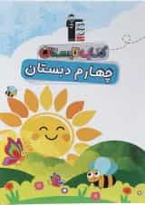 تابستان چهارم قلم چی