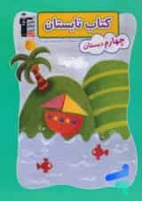 تابستان چهارم قلم چی
