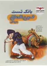 کتاب بانک تست عربی انسانی جامع کنکور انتشارات مشاوران آموزش 