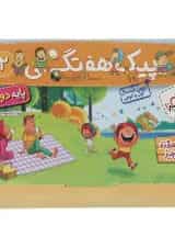 کتاب پیک هفتگی جامع دوم انتشارات خیلی سبز 