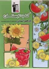 کتاب تابستان یازدهم انسانی قلم چی