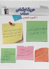 کتاب 11 آزمون تشریحی هویت اجتماعی دوازدهم انتشارات کانون فرهنگی آموزش 