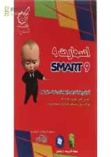 کتاب اسمارت ریاضی نهم انتشارات لوح برتر 