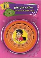 کتاب مجموعه سوالات طبقه بندی شده نهم انتشارات کانون فرهنگی آموزش 