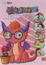 مهارت های زندگی کودکستان دکتر شاکری