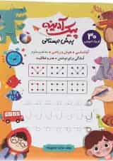 پیک آدینه جامع پیش دبستانی گل‌واژه