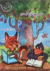 دفتر مشق اول دبستان نگاره ها حسامی جلد اول