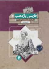 کتاب فارسی یازدهم سری گذرنامه انتشارات مبتکران