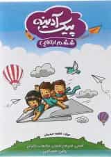 کتاب پیک آدینه جامع ششم انتشارات گل‌واژه 