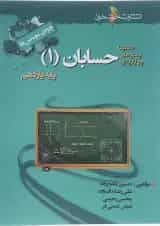 کتاب پرسش های چهار گزینه ای حسابان یازدهم ریاضی انتشارات خوشخوان