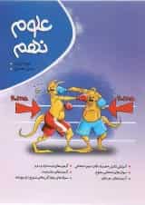 کتاب علوم نهم انتشارات موثر 