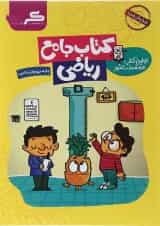 کتاب ریاضی دوم انتشارات گراد 