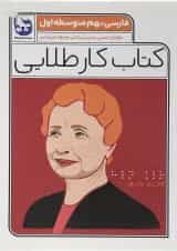 کتاب فارسی نهم سری کتاب کار طلایی انتشارات کاگو 