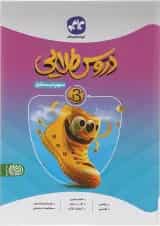 کتاب جامع سوم سری دروس طلایی بتا انتشارات کاگو 