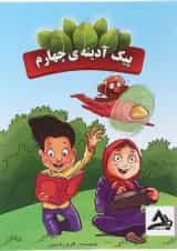 کتاب پیک آدینه جامع چهارم انتشارات اوج مهر 