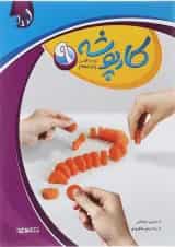 کتاب زبان انگلیسی نهم سری کارپوشه انتشارات خط سفید 