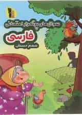کتاب فارسی ششم سری سوال های پرتکرار انتشارات کانون فرهنگی آموزش 