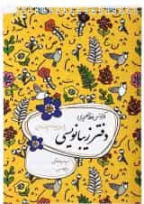 دفتر زیبا نویسی چهارم