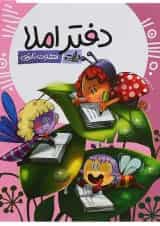 دفتر املا طرح دخترانه مدل 2022 انتشارات نارنجی