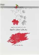 کتاب روش های احتمالی در المپیاد انتشارات خوشخوان 