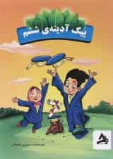 کتاب پیک آدینه جامع ششم انتشارات اوج مهر 