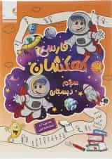 کتاب فارسی کهکشان سوم انتشارات تاک کتاب 