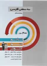 سه سطحی فارسی پنجم دبستان قلم چی 