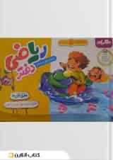 مجموعه 5 جلدی دفتر ریاضی اول انتشارات گراد