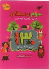 کتاب 1300 پرسش چهار گزینه ای جامع سوم انتشارات دکتر شاکری