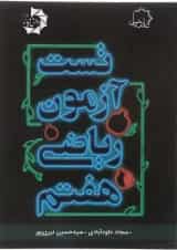 کتاب تست آزمون ریاضی هفتم انتشارات حلی 