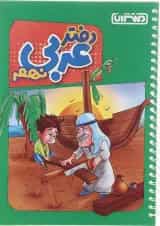 دفتر عربی نهم انتشارات منتشران 