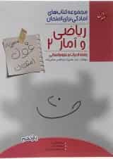 کتاب ریاضی و آمار یازدهم انسانی سری اهلی ساز غول امتحان انتشارات مبتکران 