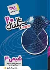 کتاب ریاضی دهم سری سیگنال 20 انتشارات خط سفید