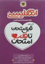 کتاب زبان انگلیسی نهم سری قبل امتحان تا قلب امتحان اسفندیار