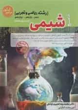 کتاب شیمی جامع کنکور سری مرجع کنکور انتشارات کاگو 