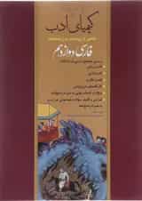 کتاب فارسی دوازدهم سری کیمیای ادب انتشارات آفرنگ شرق