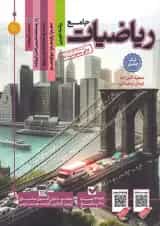 کتاب ریاضیات جامع کنکور تجربی سری مرجع کنکور انتشارات کاگو 