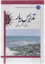 کتاب تدریس یار ریاضی ششم انتشارات دانش آفرین 