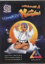 ایکیوسان پلاس  جامع هفتم لوح برتر 