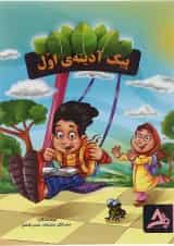 کتاب پیک آدینه جامع اول انتشارات اوج مهر 