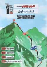 کتاب اول علوم چهارم دبستان قلم چی 