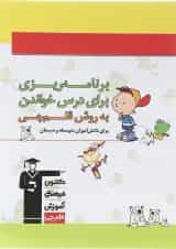 برنامه ریزی برای درس خواندن به روش قلم چی 