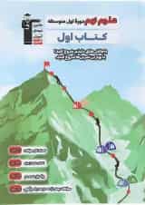 کتاب اول علوم نهم قلم چی