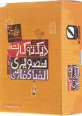 فلش کارت دیکته تصویری الفبای فارسی