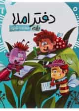 دفتر املا طرح پسرانه مدل 2022 انتشارات نارنجی