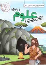 کتاب علوم چهارم سری کتاب یار انتشارات تندیس نقره ای اندیشمند 