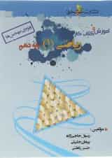 کتاب آموزش و کار ریاضی دهم ریاضی انتشارات خوشخوان 