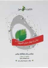 کتاب سرگرمی های خوشگوار ریاضی جلد 1 انتشارات خوشخوان 