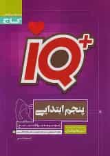 تیزهوشان پنجم ابتدایی IQ گاج