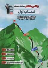 کتاب ریاضی هفتم سری کتاب اول انتشارات کانون فرهنگی آموزش 